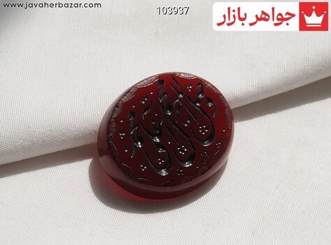 نگین عقیق قرمز [صلوات] - 103937